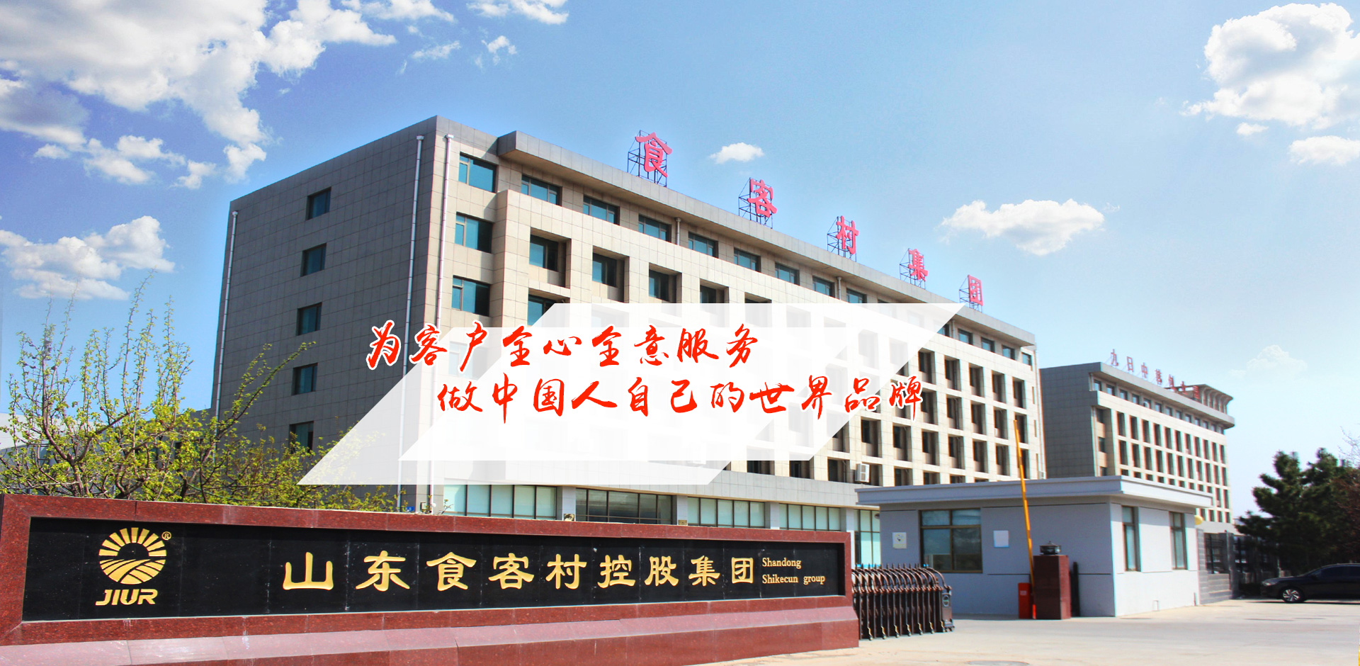 食客村集团