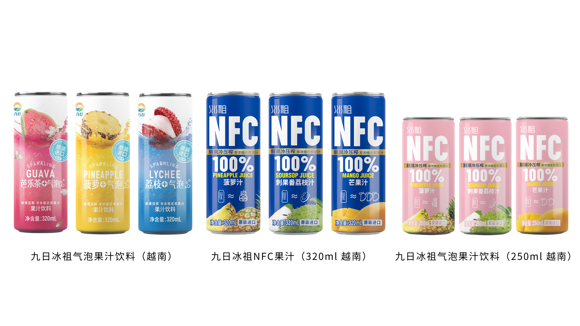 NFC果汁系列.png